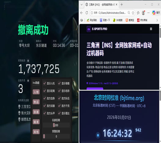 三角洲辅助软件自动瞄准效果